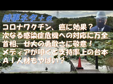 コロナワクチン、がんに効果か←アホなこと言うな（怒）次なる感染症危機への対応に万全を期すこと←超監視社会にするつもり？北朝・中国・ロシアと揉めて日本人をウク国民のようにするつもり？【アラ還・読書中毒】