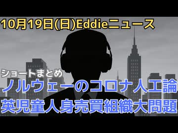 ショート集　ノルウェーのコロナ人工論、独フェルミッヒ博士続報、通信制限　マイケル・フリン将軍が痛烈オバマ批判、ロシアゲート陰謀の首謀者　アンドリュー王子妻エプスタインから多額借金　英児童人身売買