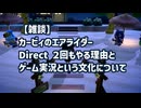 やみっぺ雑談「ゲーム実況について」