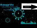 Akasagarbha（チップサウンドアレンジ）