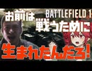 【Battlefield1】#4 絶望、希望、友情、別れ、そして道は続く【重音テト】【voicepeak実況】
