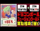 ドラゴンボール【フュージョンワールド】買取相場《104枚/週》｜10月18日～10月25日 ＜100円以上騰落＞ #ドラゴンボール #MANGABOOSTER01