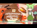 【ずんだもん実況】セブンイレブンのかぼちゃ＆マスカルポーネ生どら焼を実況してみた。（VOICEVOX使用）