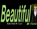 【TONIO】Ｂｅａｕｔｉｆｕｌ【カバー曲】
