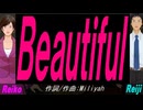 【Reiko＆Reiji】Ｂｅａｕｔｉｆｕｌ【カバー曲】