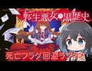 【アニメ3分紹介】転生悪女の黒歴史【2025年秋アニメ】【宮舞モカ】