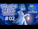 【#アクアリウムは踊らない SE #02 】スーズとクラゲってそういうことなの？【Steam】