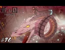 おもいっきし食ってたっぷり寝てえや！【龍ファク実況#76】※ネタバレあり