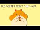 【琴葉姉妹】自分の派閥を主張する●ム太郎【VOICEROID劇場】