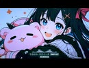 スクイーズ / うらにわ feat.可不【頫キ。Remix】