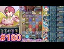 【FEH】エストライクな飛空城#180