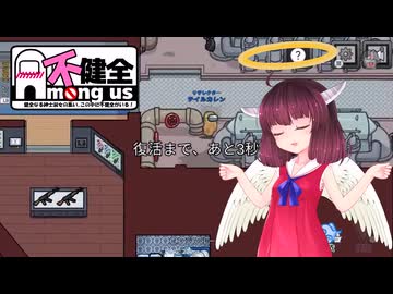 【不健全杯】きりたんの宇宙人狼日記76【Among Us】リザレクターの流儀