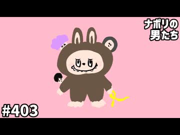 [会員専用]#403 手作りラブブ選手権