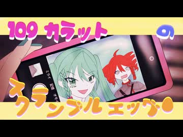 109カラットのスクランブルエッグ feat. 初音ミク , 重音テトSV - FamFa.