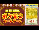 ポケカ 買取相場〈ver.フルアヘッド〉《56点/日》｜10月25日 ＜20円以上騰落＞