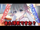 【ヤンデレ】つくよみちゃんが恋人をわからせる！