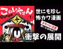 #205 マンガ「こわいやさん」ネタバレ感想編：カワイイのに怖い？二つの世界が交錯する新感覚ホラー漫画はなぜ面白いのか