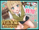【作品本編】TSっ娘はおしっこが我慢できない!