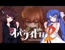 【オバケイドロ２】お化けとうなきりでケイドロ #3