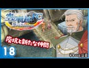 #18 世界一大好きな【空の軌跡 FC Evolution】実況だよ