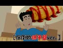 誰かさんの昼飯の流儀【圧倒的低予算ver.】