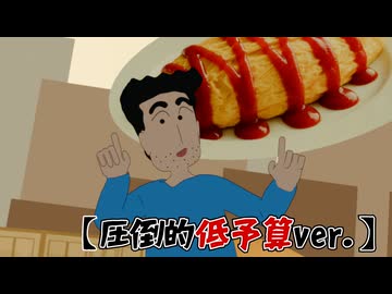 誰かさんの昼飯の流儀【圧倒的低予算ver.】
