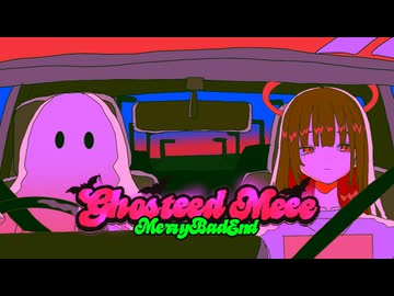 MerryBadEnd - Ghosteed Meee / 初音ミク
