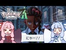 ポケモンレジェンズZA＃10【VOICEROID実況】
