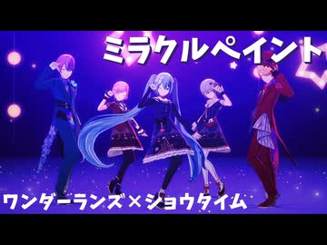 ミラクルペイント [プロセカ 3DMV]