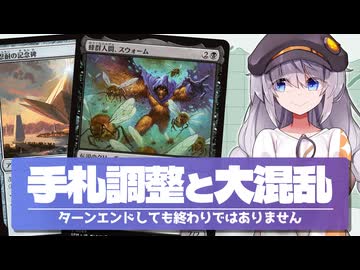 【MTG】手札調整と大混乱の不思議な関係【ルール解説】