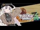 あかりちゃんZA！ #2【ポケモンレジェンズZA】