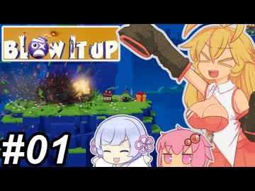 【Blow it up】ダイナマイトマキちゃん！～その01～