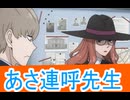 あさ連呼先生、スパイファミリー三期41話感想桜乃そらボイスロイド解説