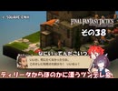 【ファイナルファンタジータクティクス　イヴァリースクロニクルズ 】不幸戦争、勃発！　その３８