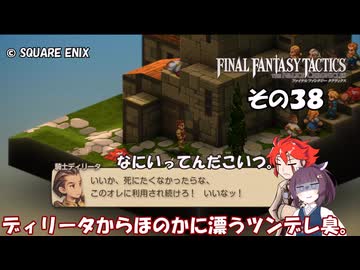 【ファイナルファンタジータクティクス　イヴァリースクロニクルズ 】不幸戦争、勃発！　その３８
