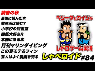 読書の秋 しゃべロイド#84