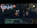 #113 英雄伝説 零の軌跡：改をやるだけ