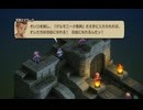 ＦFTリメイク　63　リオファネス城　城門前　ファイナルファンタジータクティクス - イヴァリース クロニクルズ　