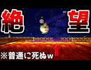 クラウンに乗ってマグマに入ったら普通にやられちゃうんだけどw【マリオメーカー2】