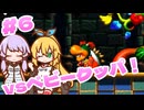 【ヨッシーストーリー】ゆかマキとフルーツ食べ放題の旅 Part6(終)【ソフトウェアトーク実況】
