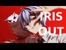 IRIS OUT / 米津玄師 【Covered by 猫夜叉】