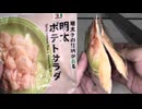 セブンイレブンの明太ポテトサラダを食べました。　#セブンイレブン　#明太　#ポテトサラダ　#ポテサラ