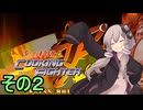 クッキングファイターゆかりさん　その２【炎の料理人クッキングファイター好】