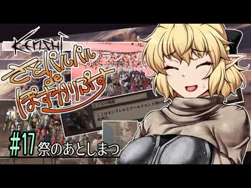 【Kenshi】さとパルパルdeぽすかりぷす #17【ゆっくり実況】