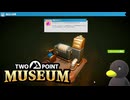 【Two Point Museum】　判断力をぼかす？　[Part56]