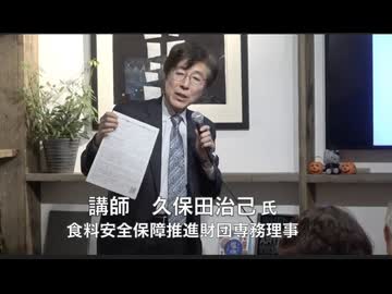 第12回 国のかたちを考える講演会 講師 久保田治巳 氏 演題『令和の米騒動』「農業政策」と天皇陛下のお言葉』2025/10/23 at あったかBASE とまり木