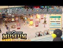 【Two Point Museum】　大火事が発生中！　[Part57]