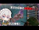 【CK3】アジアDLC登場！まさか日本が支配される！？【ゆっくり解説】