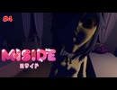 【実況】醜いミタ　#4【miside】