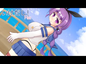 【英傑大戦】いけだし！Re：第27話「大海原へ」